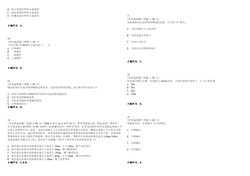 2023年安全工程师安全生产专业实务道路运输安全考试全真模拟易错、难点汇编VI含答案精选集70