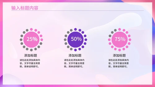 粉紫色流体总结汇报PPT模板