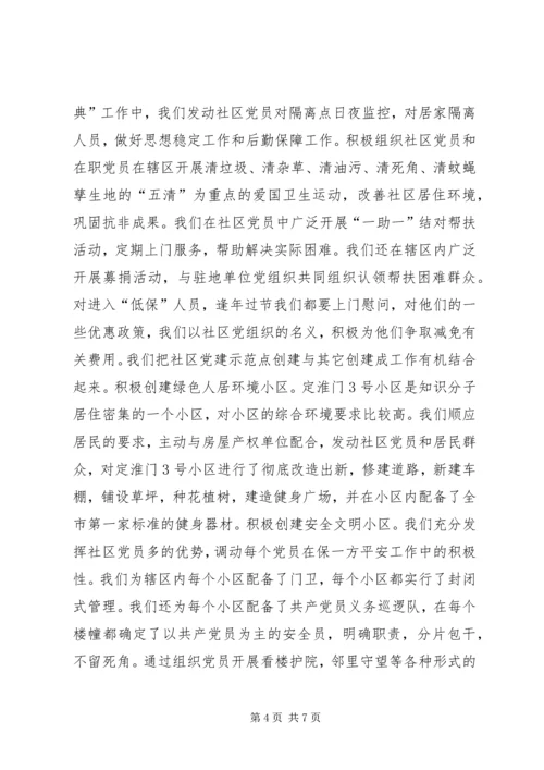 社区党建示范点建设汇报材料.docx