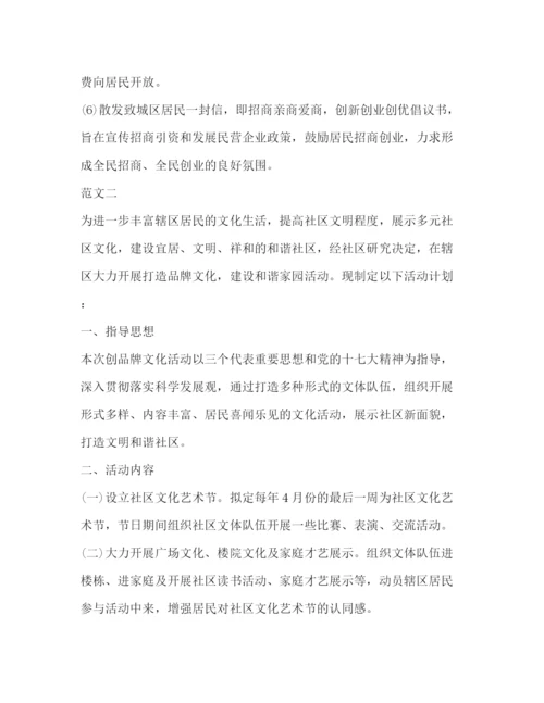 精编之社区五一劳动节活动策划方案.docx