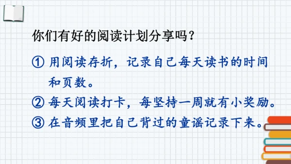 统编版一年级语文下册2024-2025学年第一单元 识字  快乐读书吧：读读童谣和儿歌【课件】