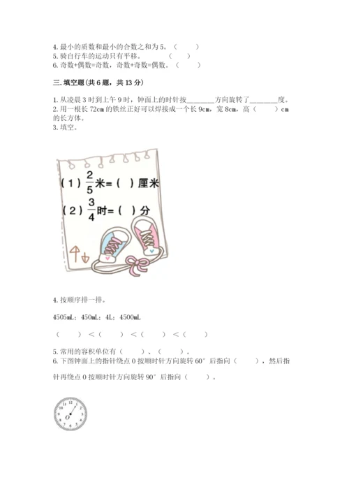 人教版数学五年级下册期末测试卷精品（典型题）.docx