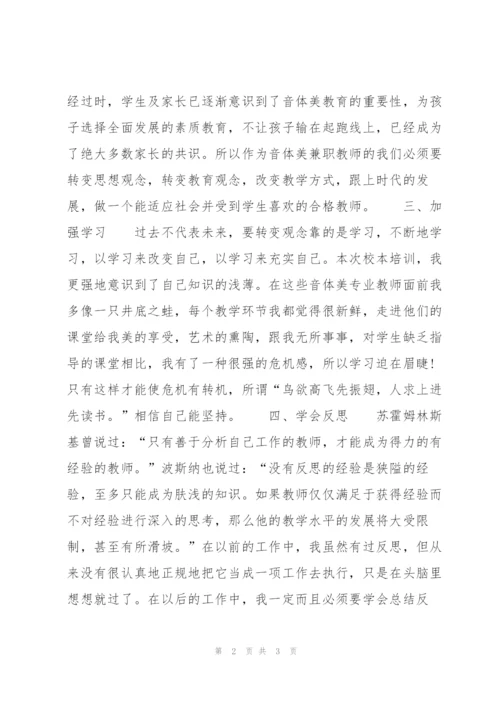 美术教师校本培训总结.docx