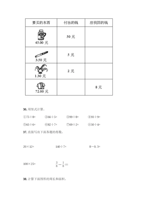 三年级下册数学计算题50道及参考答案(基础题).docx