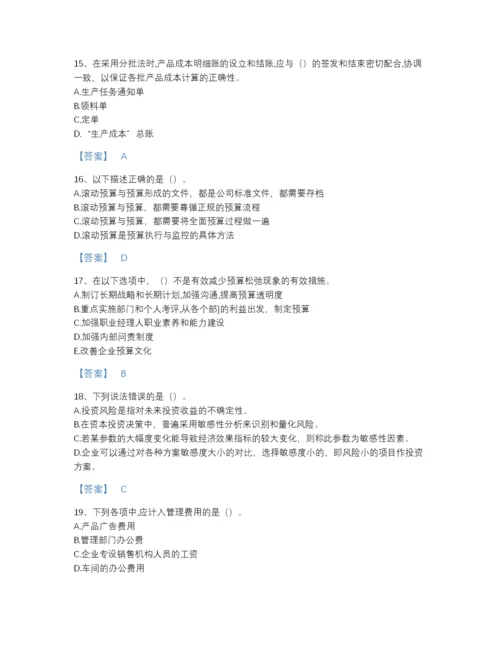 2022年安徽省初级管理会计之专业知识综合卷模考预测题库（夺冠系列）.docx