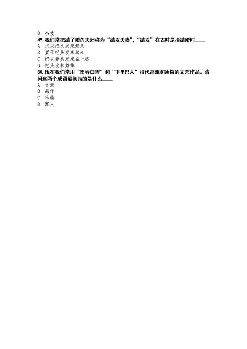 2022年国学知识竞赛考试考前冲刺卷