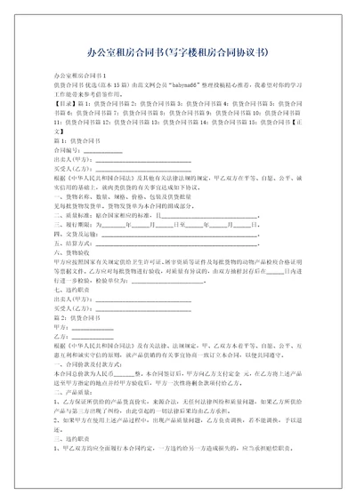 办公室租房合同书写字楼租房合同协议书