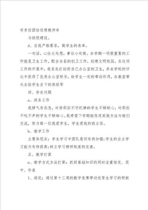 初中数学教师述职报告