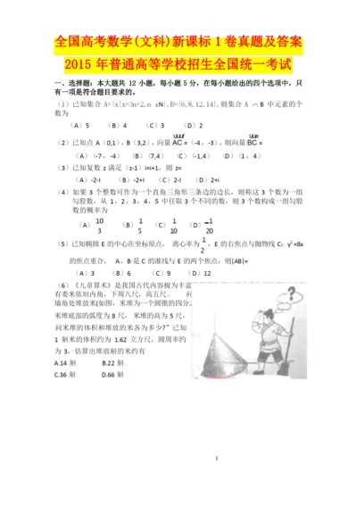 全国高考数学(文科)新课标1卷真题及答案.docx