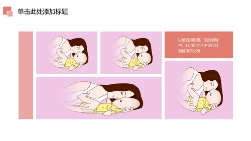 唯美粉红母婴护理孕妇手册孕妇护理PPT模板
