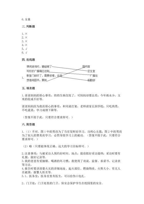 部编版三年级上册道德与法治期末测试卷附参考答案【精练】.docx