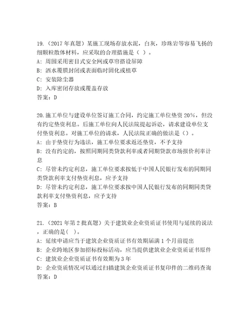 二级建筑师王牌题库带解析答案