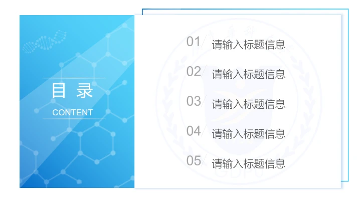 广东药科大学专属课题学术汇报毕业答辩通用PPT模板