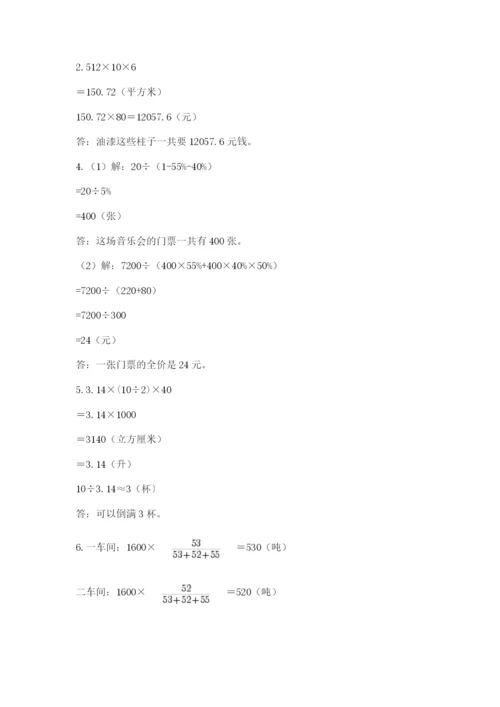 六年级下册数学期末测试卷（名师推荐）.docx