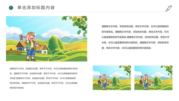 最美乡村旅游新农村乡村振兴建设动态PPT模板