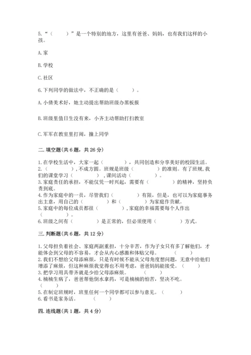 部编版四年级上册道德与法治期中测试卷含完整答案（夺冠）.docx