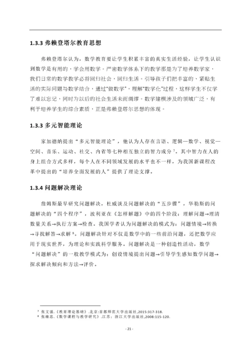 高中数学教学中数学建模思想融入的实践研究.docx