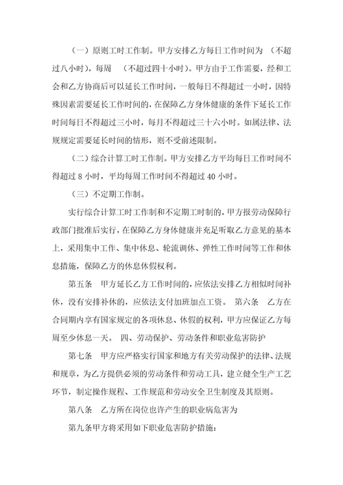 湖南省劳动和社会保障厅劳动协议书