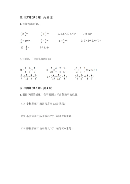 六年级上册数学期末测试卷附答案【培优b卷】.docx