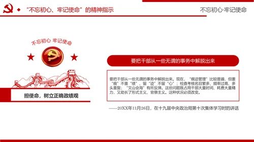 牢记初心使命推进自我革命不忘初心牢记使命主题教育PPT