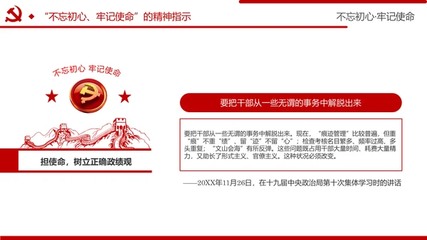 牢记初心使命推进自我革命不忘初心牢记使命主题教育PPT