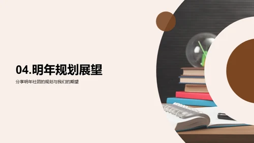 科学社团：历程与未来