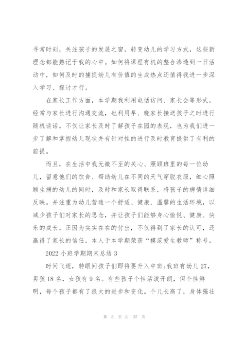 2022小班学期期末总结10篇.docx