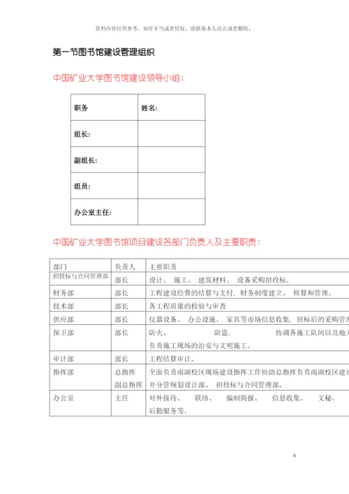 项目管理课程设计终稿模板.docx