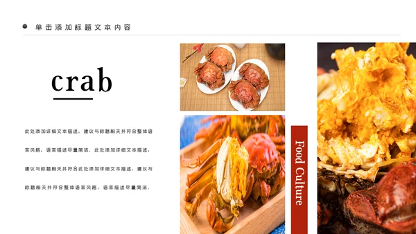 螃蟹美食文化阳澄湖大闸蟹ppt模板