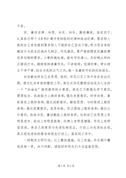 作风整顿整改方针.docx