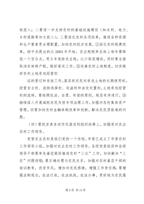 农业工作会议发言稿 (4).docx