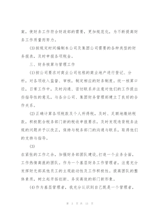 中级会计实训报告.docx