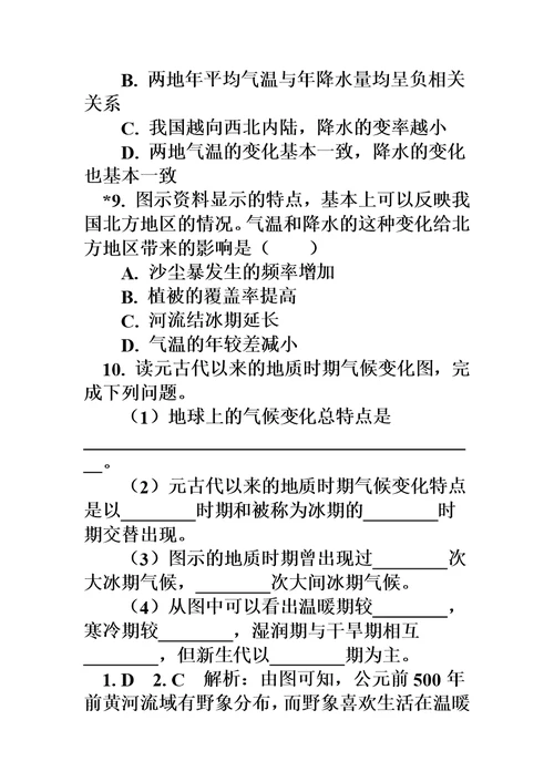 必修1第四章第二节全球气候变化对人类活动的影响 全球气候变化（同步练习）