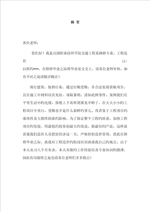 关键工程造价的发展趋势培训资料