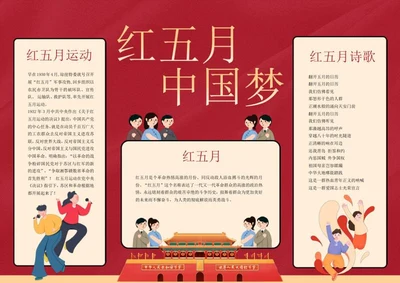 红五月中国梦word模板
