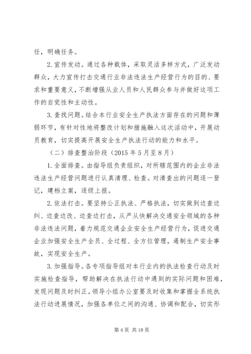 交通运输系统工作计划3篇.docx