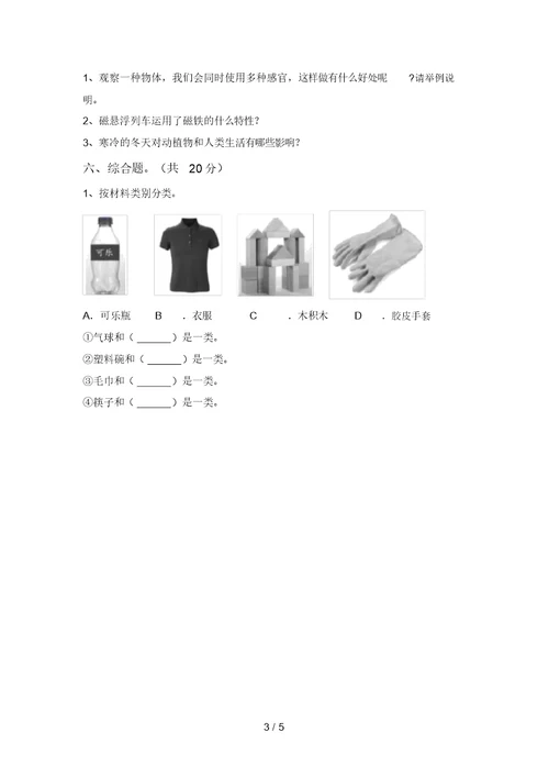 2021年教科版二年级科学上册期中考试卷(2021年教科版)