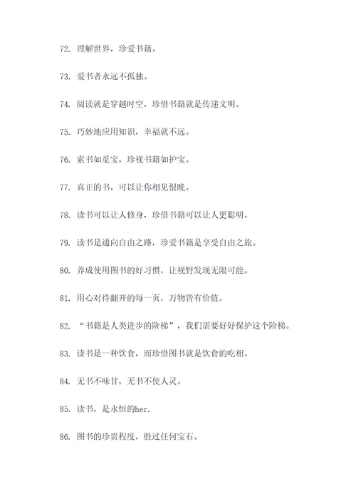 爱护书语标语