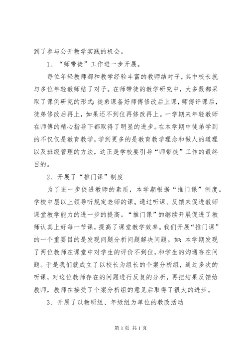 学校教育教学工作总结.docx