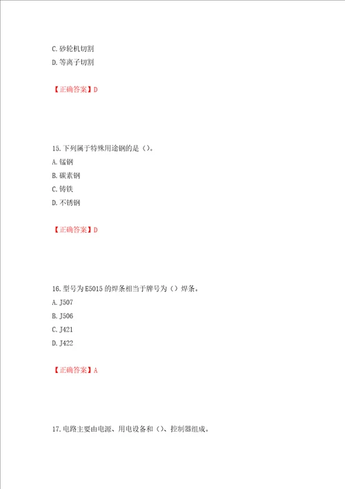 施工现场电焊工考试题库押题训练卷含答案 63