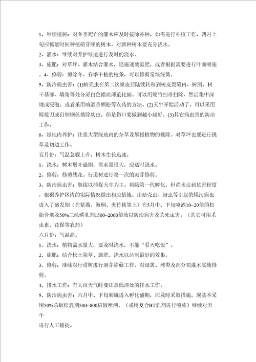 绿化养护报价表