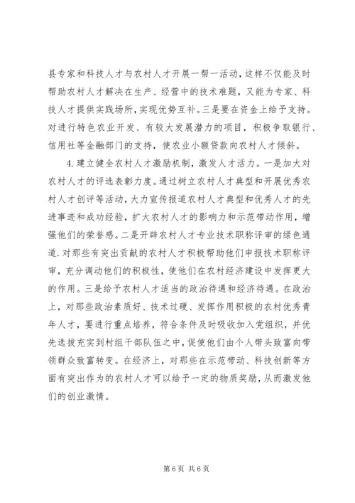 人才队伍建设的调研报告.docx