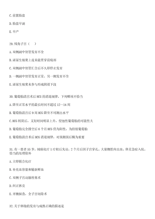 2023年01月2022黑龙江大庆市红岗区招聘卫生事业单位工作人员笔试参考题库答案详解