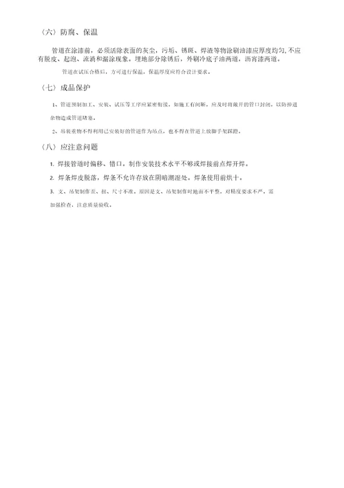 焊接钢管施工方案