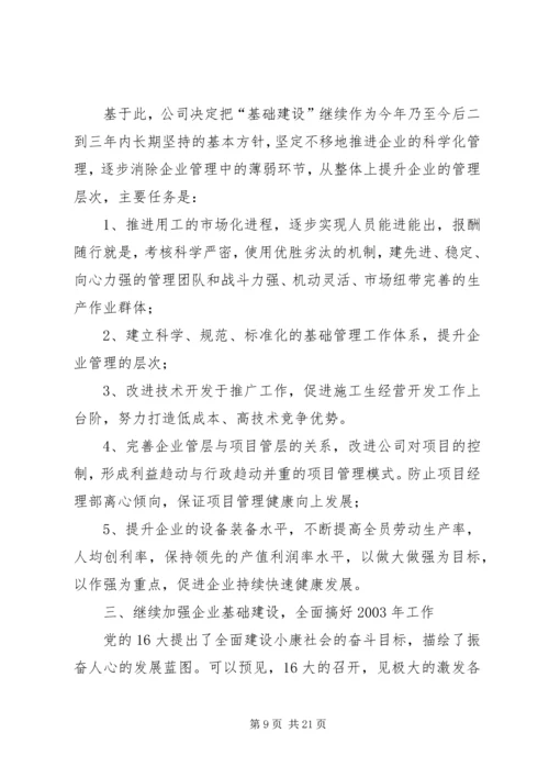 在公司首届三次职代会上的工作报告.docx