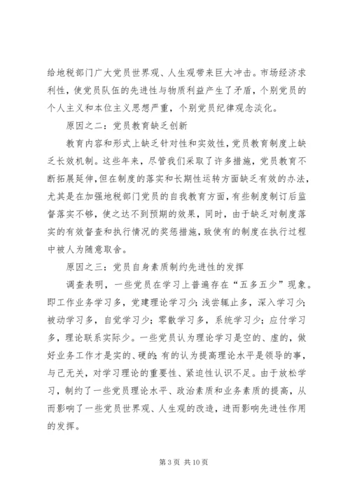 新时期地税部门党员保持先进性的调查与思考报告.docx