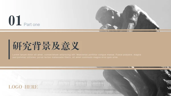 哲学系毕业答辩&开题报告沉思者PPT模板