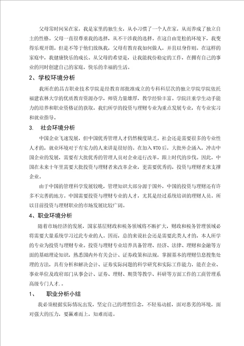 财务管理专业大学生职业规划书