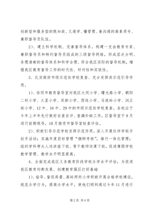 教育督导工作计划.docx