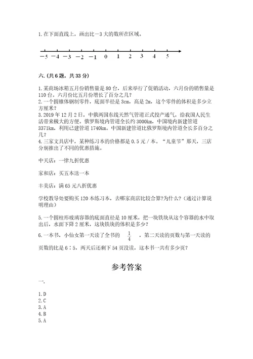 小学六年级下册数学摸底考试题及答案（名校卷）